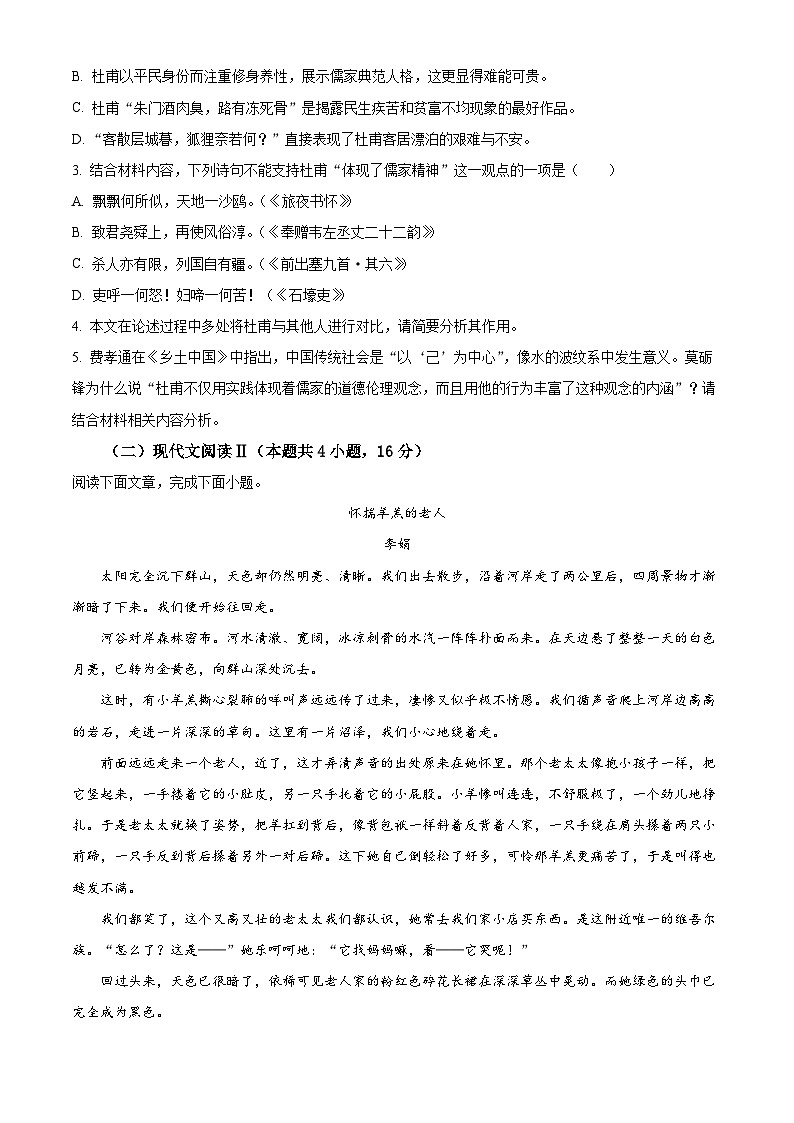 云南省昭通市鲁甸县崇文高级中学、昭通市第一中学2023-2024学年高二上学期期中语文试题无答案第3页