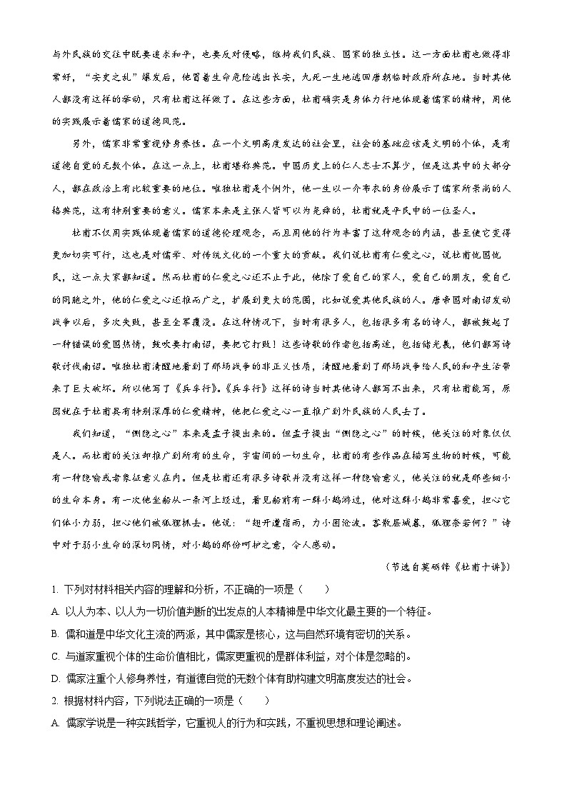 云南省昭通市鲁甸县崇文高级中学、昭通市第一中学2023-2024学年高二上学期期中语文试题含解析第2页