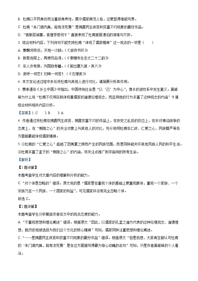 云南省昭通市鲁甸县崇文高级中学、昭通市第一中学2023-2024学年高二上学期期中语文试题含解析第3页
