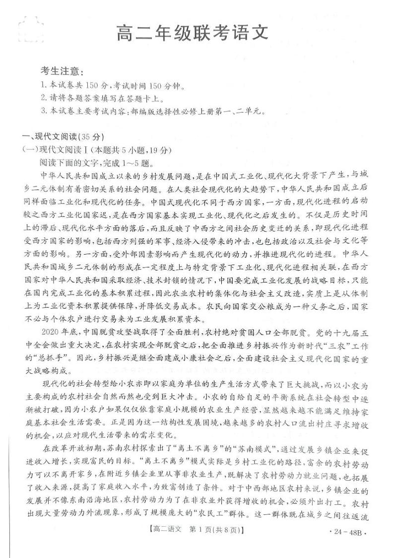 贵州省遵义市2023-2024学年高二上学期10月月考语文试题第1页