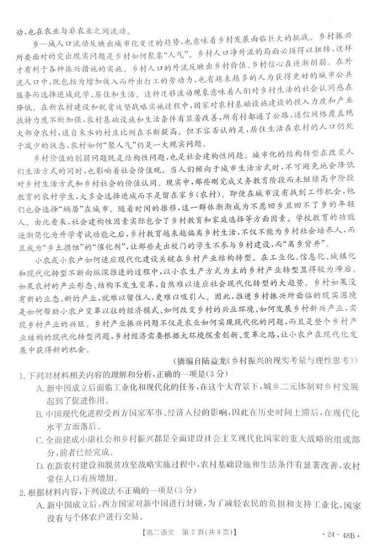 贵州省遵义市2023-2024学年高二上学期10月月考语文试题第2页