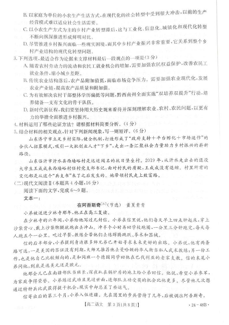 贵州省遵义市2023-2024学年高二上学期10月月考语文试题第3页