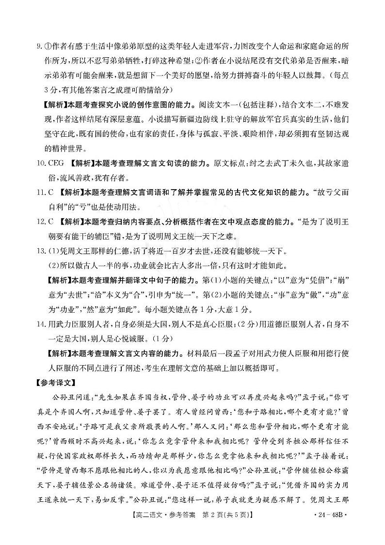 贵州省遵义市2023-2024学年高二上学期10月月考语文答案第2页