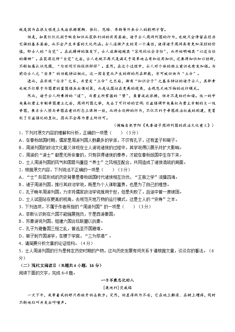 2024六盘水纽绅中学高二上学期10月月考语文试题含答案第2页