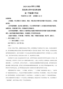 2024长春东北师大附中高一上学期期中考试语文含解析