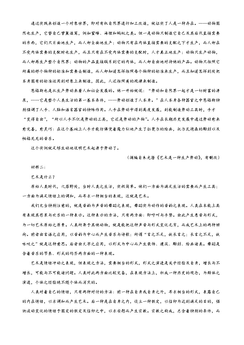 2024长春东北师大附中高一上学期期中考试语文含解析第2页