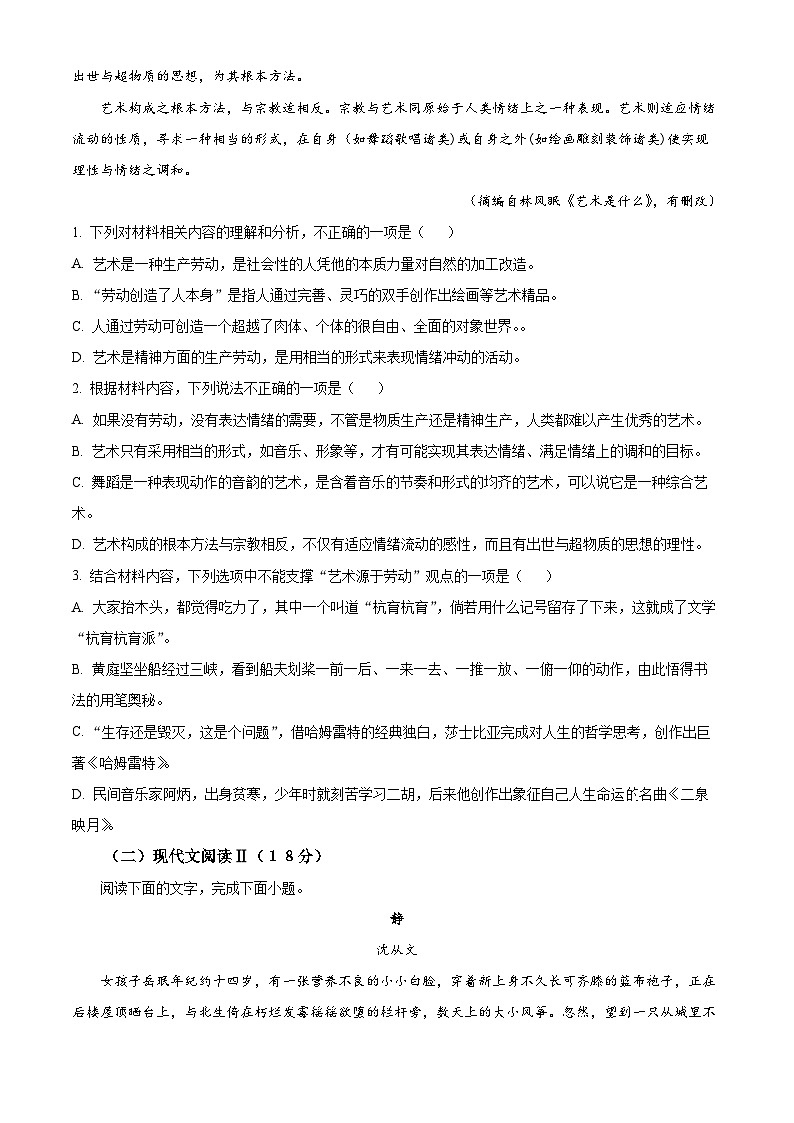 2024长春东北师大附中高一上学期期中考试语文含解析第3页
