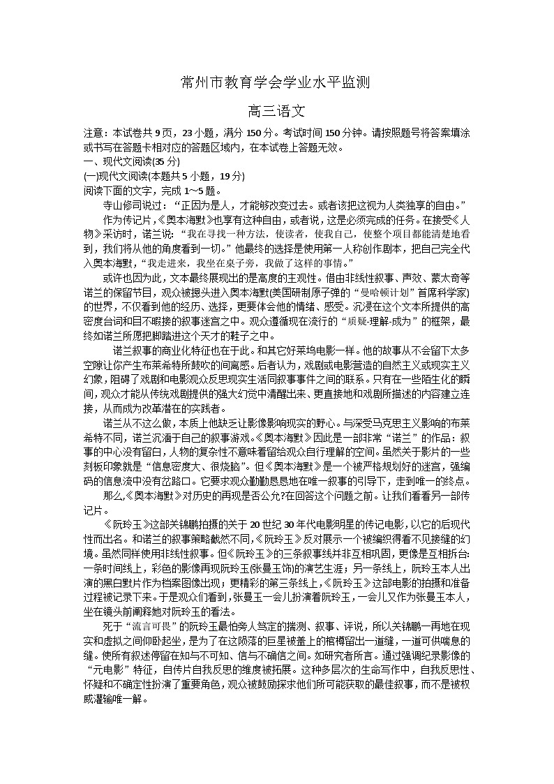 江苏省常州市2023-2024学年高三上学期期中学业水平监测语文试题及答案01