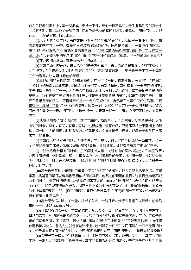 江苏省常州市2023-2024学年高三上学期期中学业水平监测语文试题及答案03