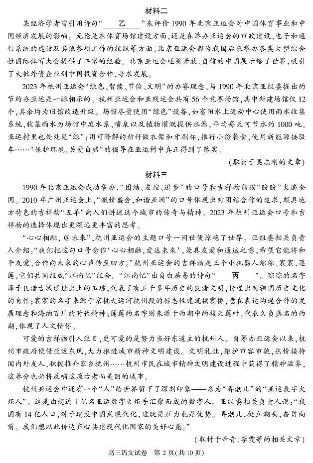 北京市朝阳区2023-2024学年高三上学期期中语文试题及答案02