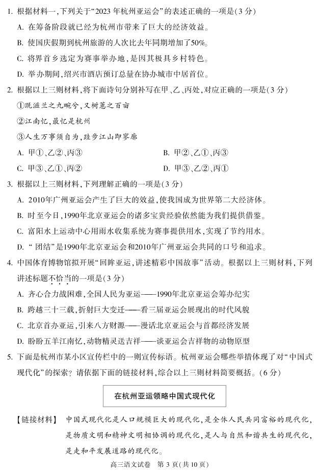 北京市朝阳区2023-2024学年高三上学期期中语文试题及答案03