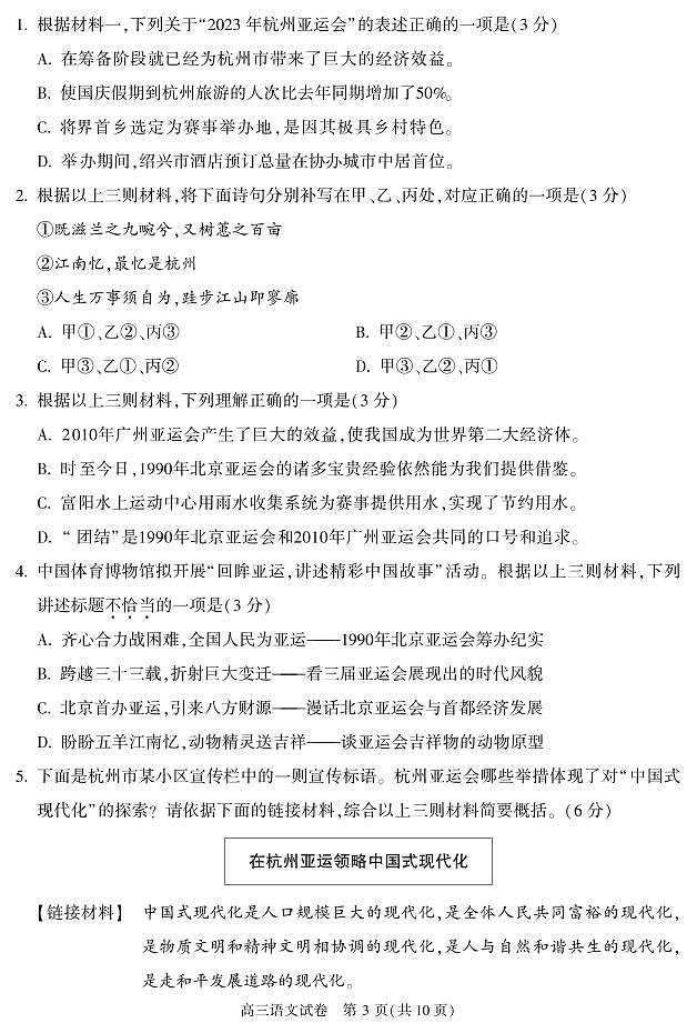 北京市朝阳区2023-2024学年高三上学期期中语文试题及答案03