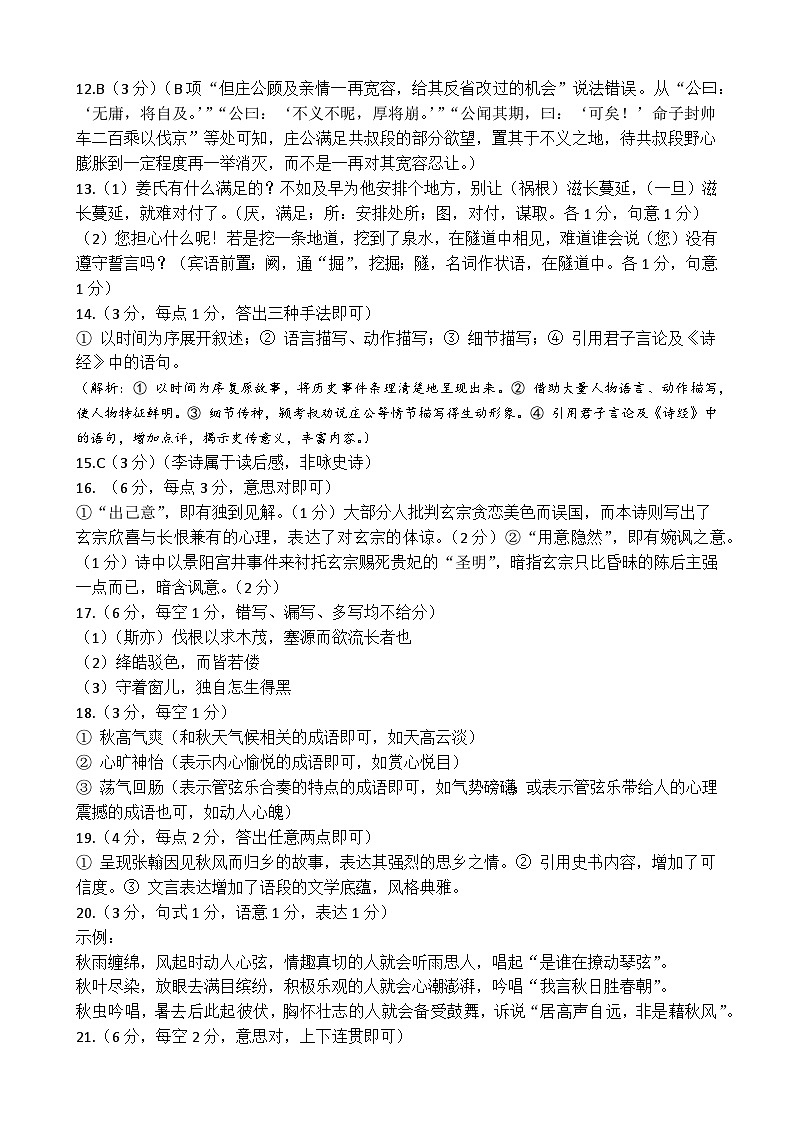 2024届山西省吕梁市高三上学期阶段性测试（一模）语文试题02