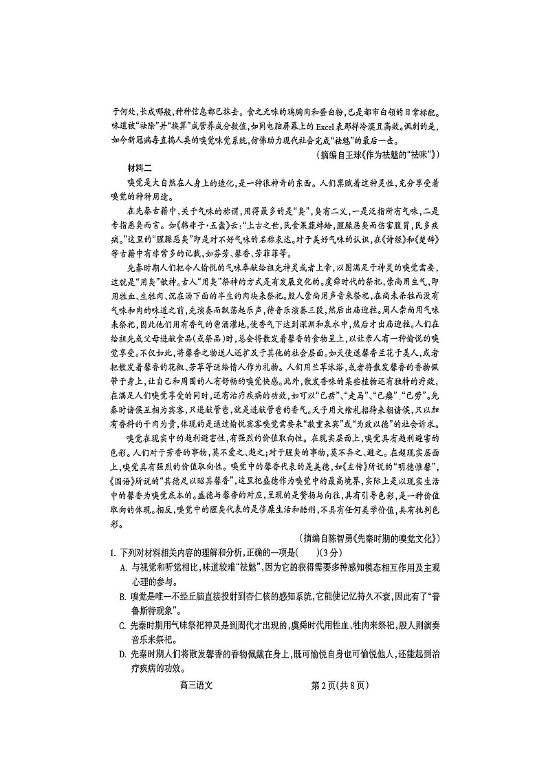 2024届山西省吕梁市高三上学期阶段性测试（一模）语文试题02