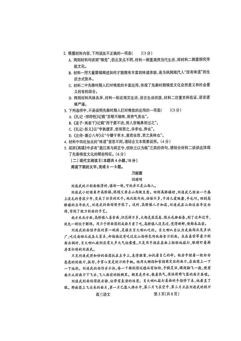 2024届山西省吕梁市高三上学期阶段性测试（一模）语文试题03