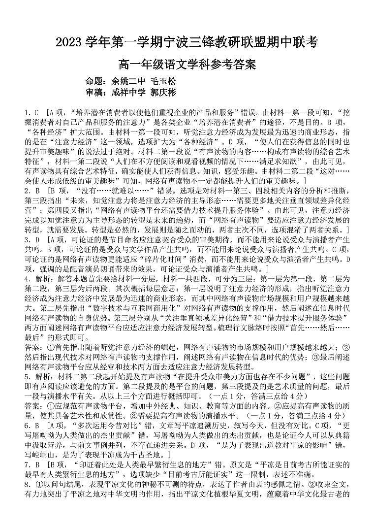 高一语文参考答案第1页