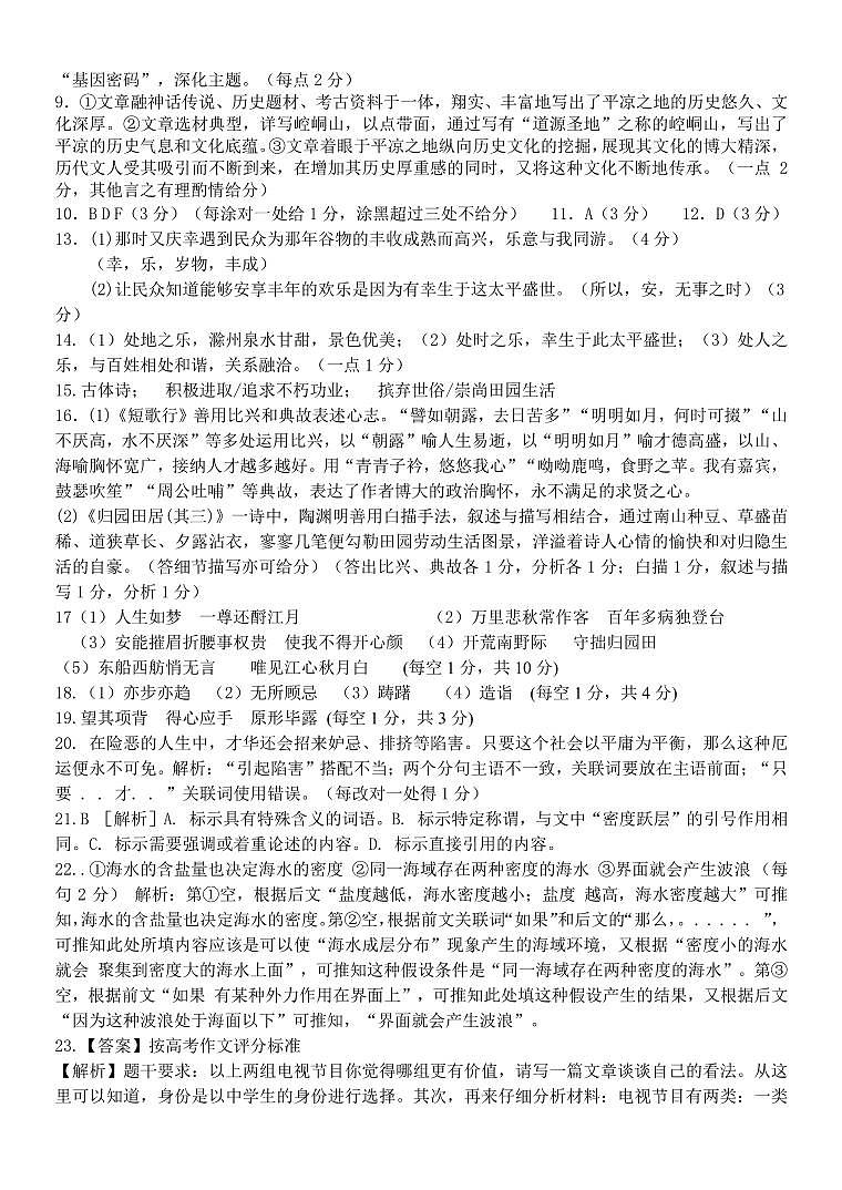 高一语文参考答案第2页