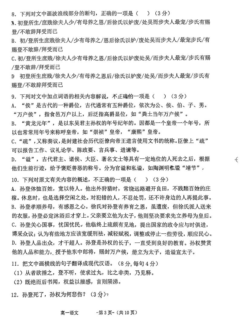 福建省福州市八县（区市）协作校2023-2024学年高一上学期11月期中语文试题03