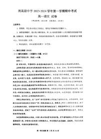 广东省深圳市龙岗区横岗高级中学2023-2024学年高一上学期11月期中语文试题(1)