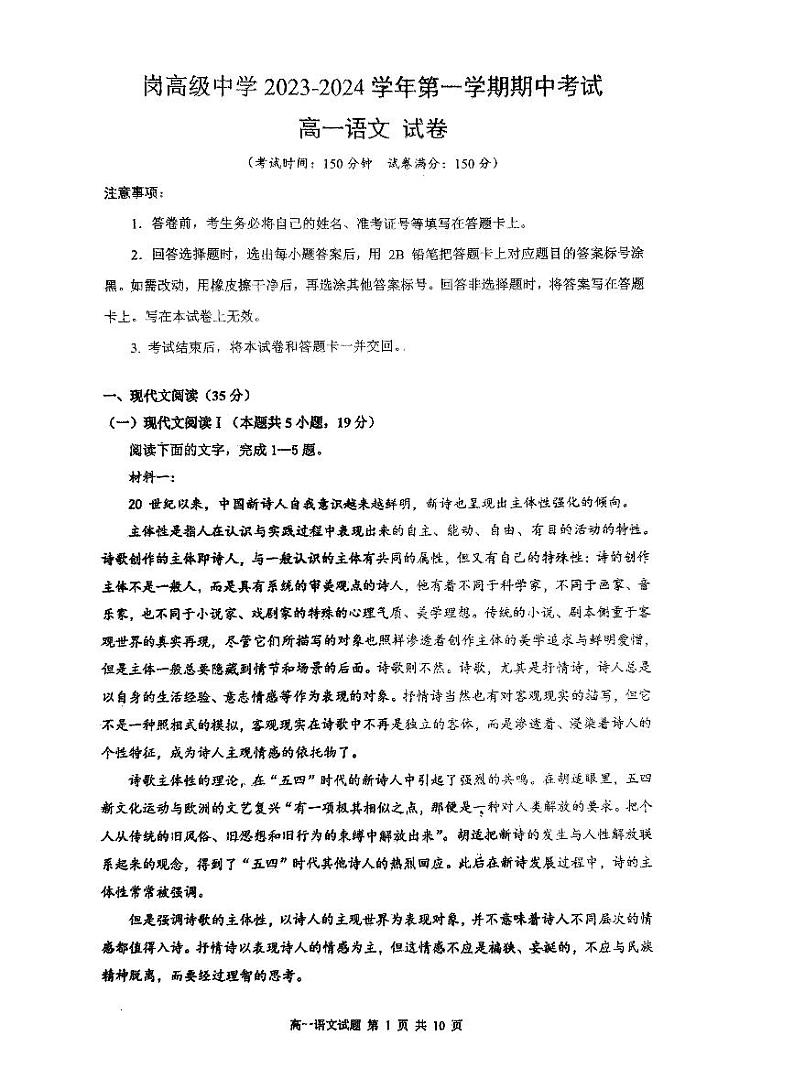 广东省深圳市龙岗区横岗高级中学2023-2024学年高一上学期11月期中语文试题(1)第1页