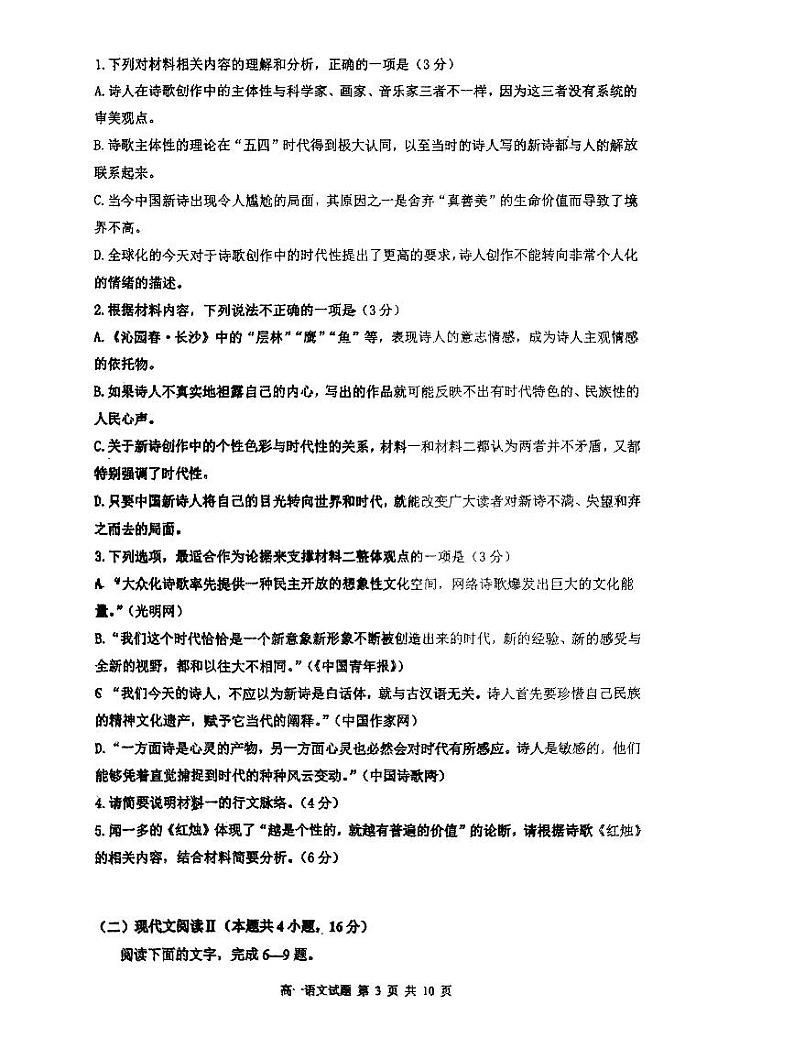广东省深圳市龙岗区横岗高级中学2023-2024学年高一上学期11月期中语文试题(1)第3页