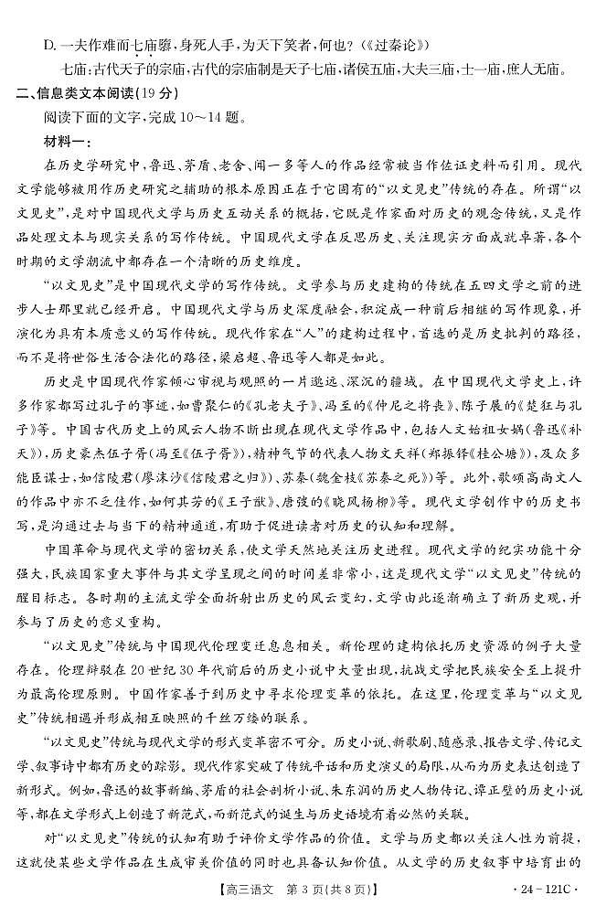 福建省部分达标学校2023-2024学年高三上学期期中质量监测 语文第3页