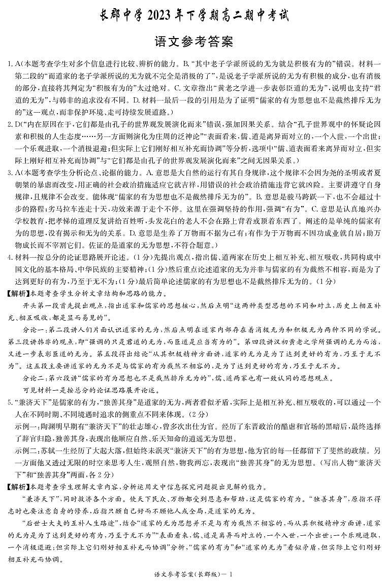 湖南省长沙市长郡中学2023-2024学年高二上学期期中考试语文01