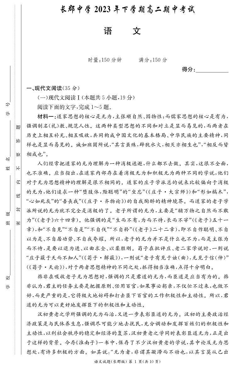 湖南省长沙市长郡中学2023-2024学年高二上学期期中考试语文01