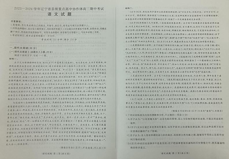 辽宁省县级重点高中协作体2023-2024学年高二上学期期中考试语文试题第1页