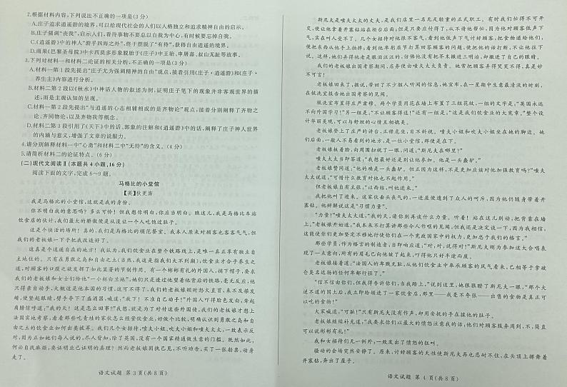 辽宁省县级重点高中协作体2023-2024学年高二上学期期中考试语文试题第2页