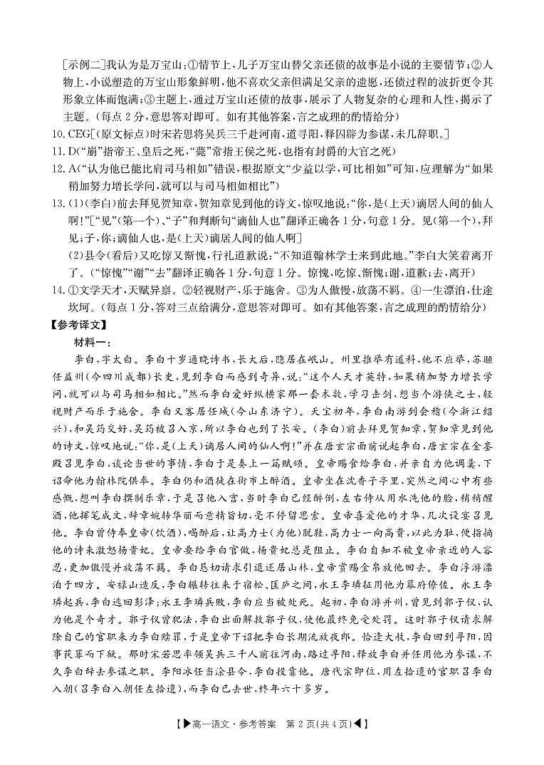 吉林省十一校联考2023-2024学年高一上学期期中考试 语文答案第2页