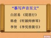 古诗词诵读《李凭箜篌引》课件  2022-2023学年统编版高中语文选择性必修中册