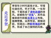 古诗词诵读《李凭箜篌引》课件  2022-2023学年统编版高中语文选择性必修中册
