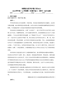 安徽省合肥市庐巢八校2023-2024学年高一上学期第一次集中练习（期中）语文试卷(含答案)