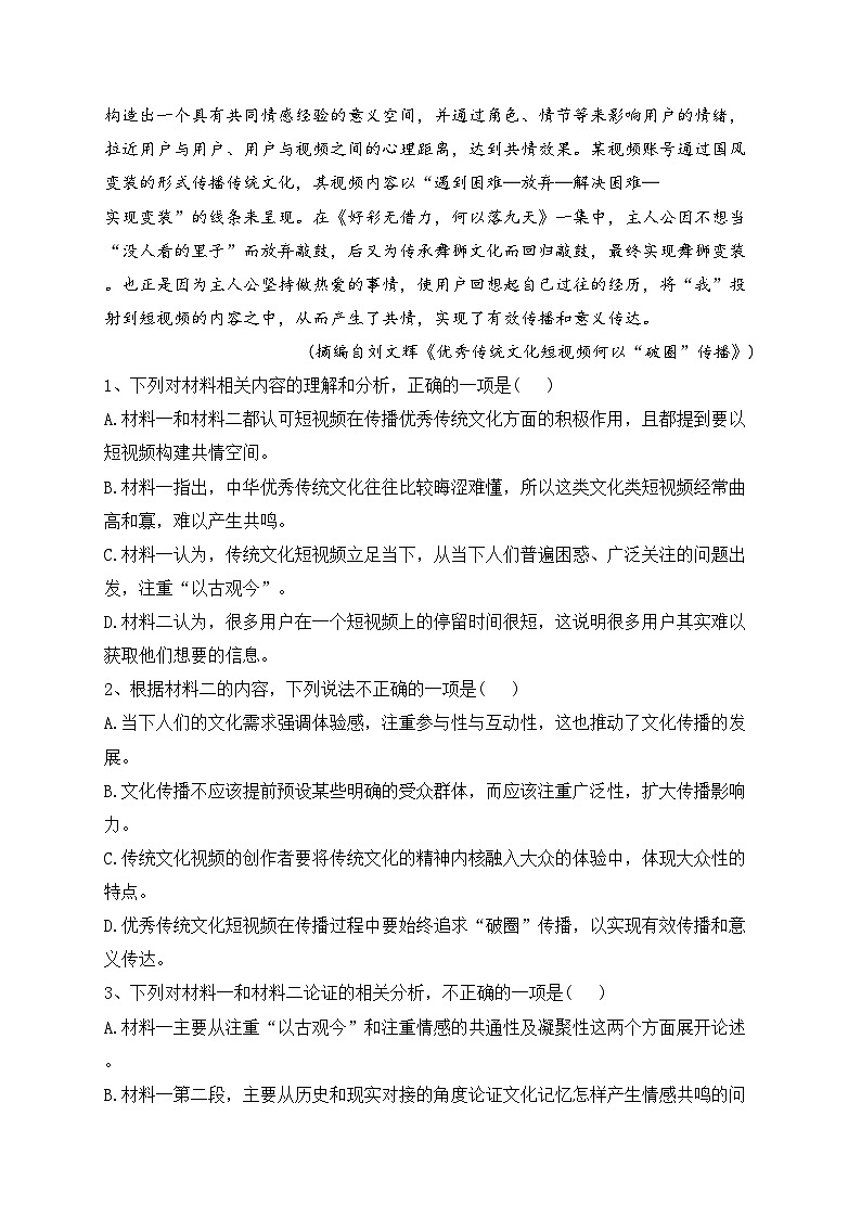 安徽省合肥市庐巢八校2023-2024学年高一上学期第一次集中练习（期中）语文试卷(含答案)第3页