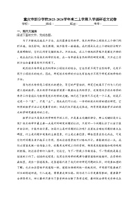 重庆市部分学校2023-2024学年高二上学期入学调研语文试卷(含答案)