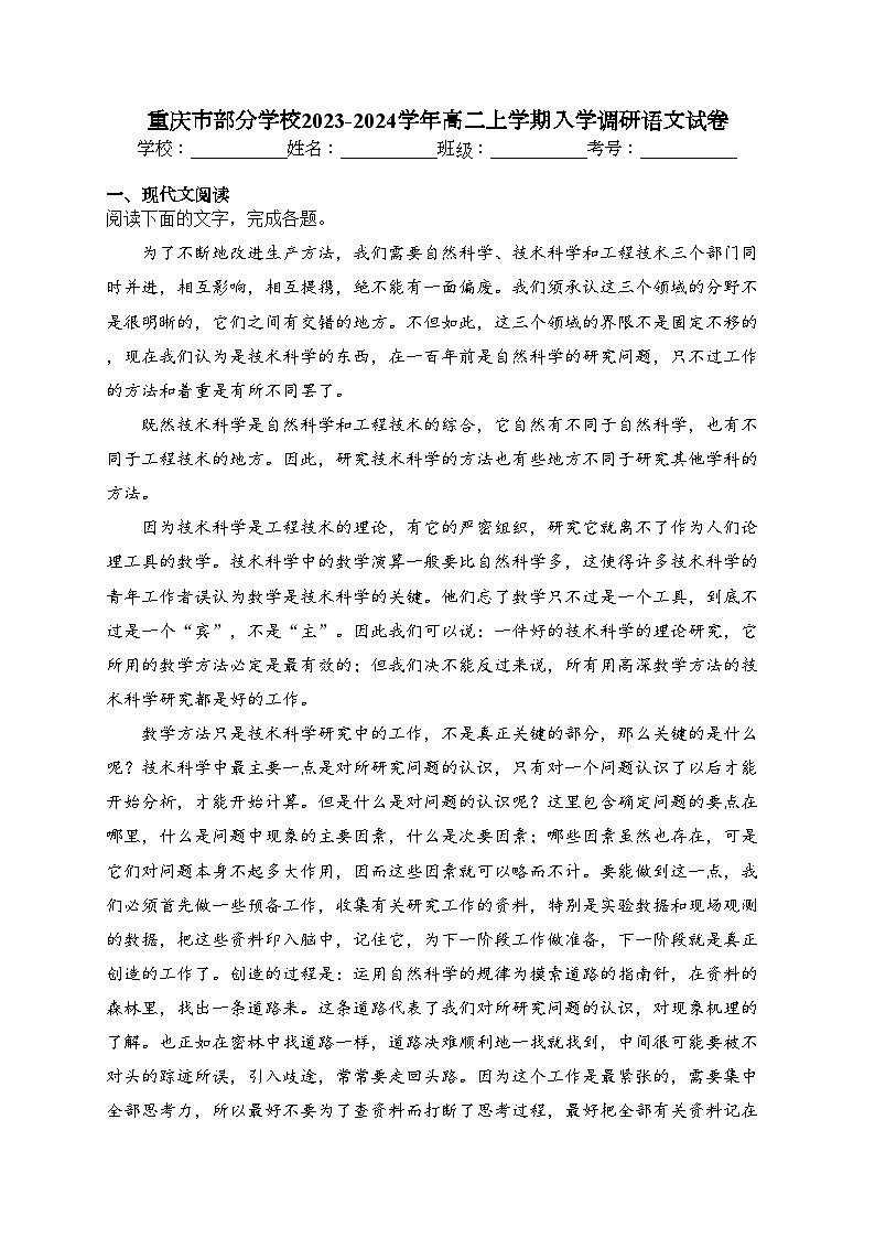 重庆市部分学校2023-2024学年高二上学期入学调研语文试卷(含答案)第1页