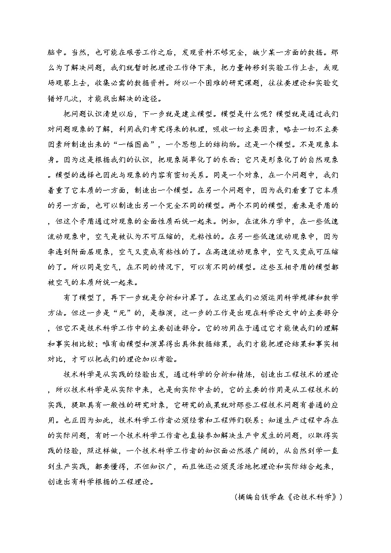 重庆市部分学校2023-2024学年高二上学期入学调研语文试卷(含答案)第2页