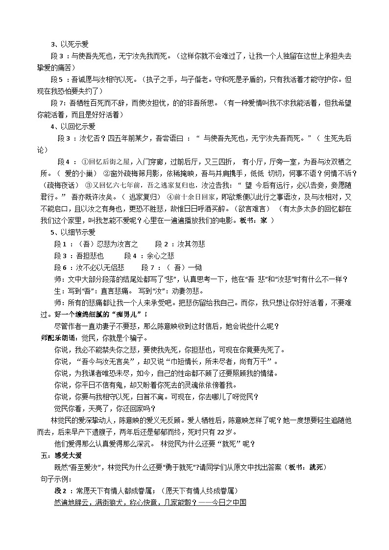 11.2 《与妻书》教学设计 2022-2023学年统编版高中语文必修下册第2页