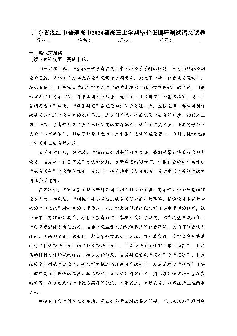广东省湛江市普通高中2024届高三上学期毕业班调研测试语文试卷(含答案)01