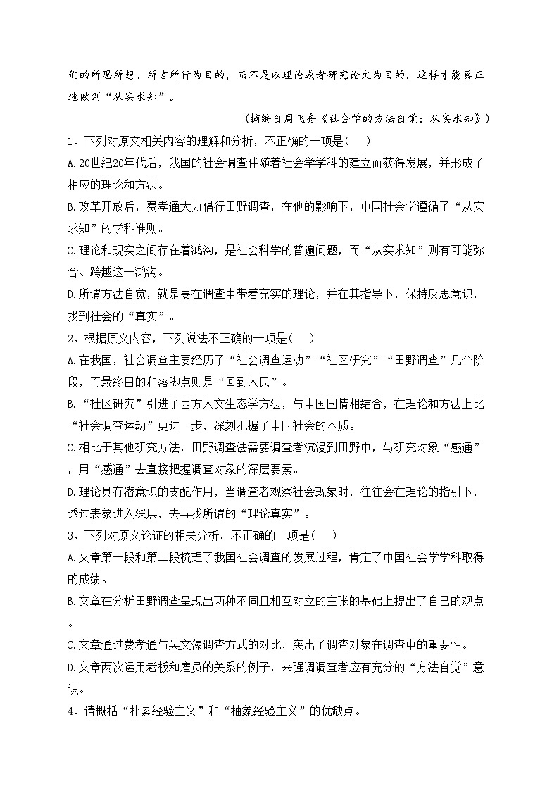 广东省湛江市普通高中2024届高三上学期毕业班调研测试语文试卷(含答案)03