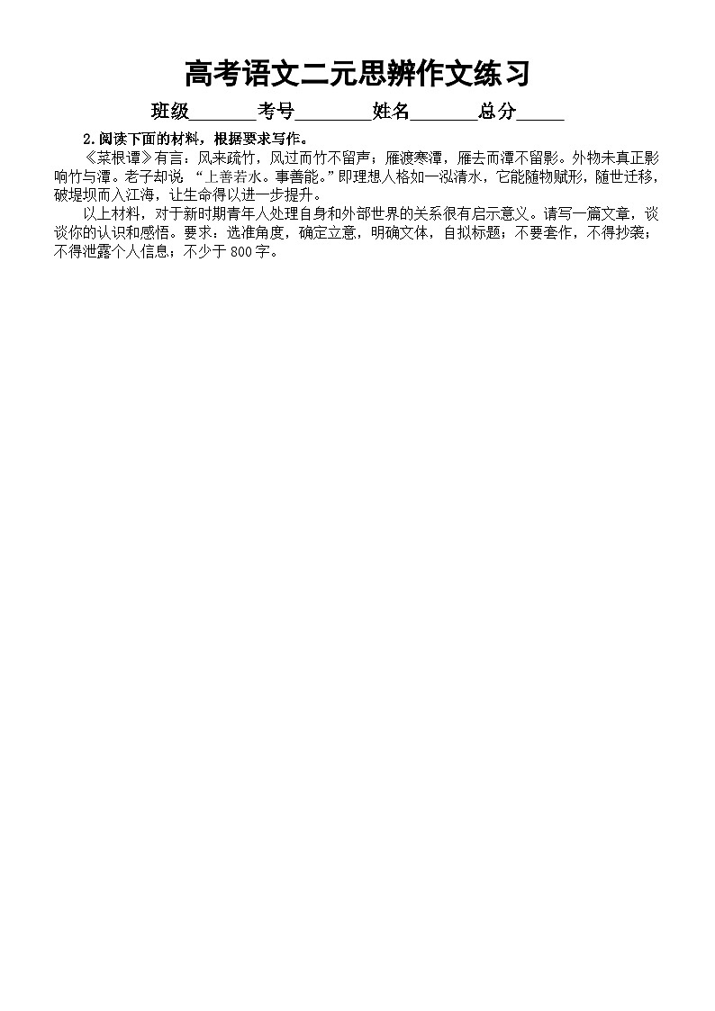 高中语文2024届高考复习二元思辨作文练习（共4篇，附写作指导和参考范文）第2页