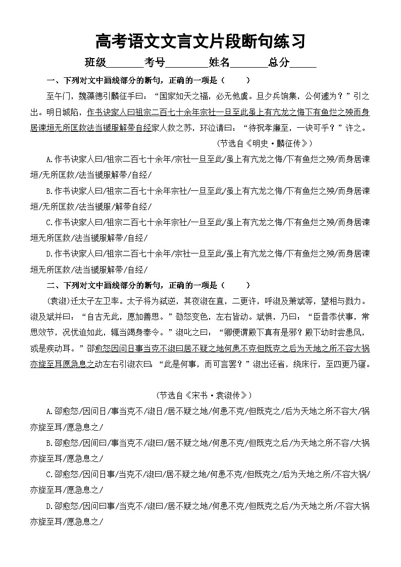 高中语文2024届高考复习文言文片段断句练习（共五大题，附挖空训练和参考答案解析）第1页