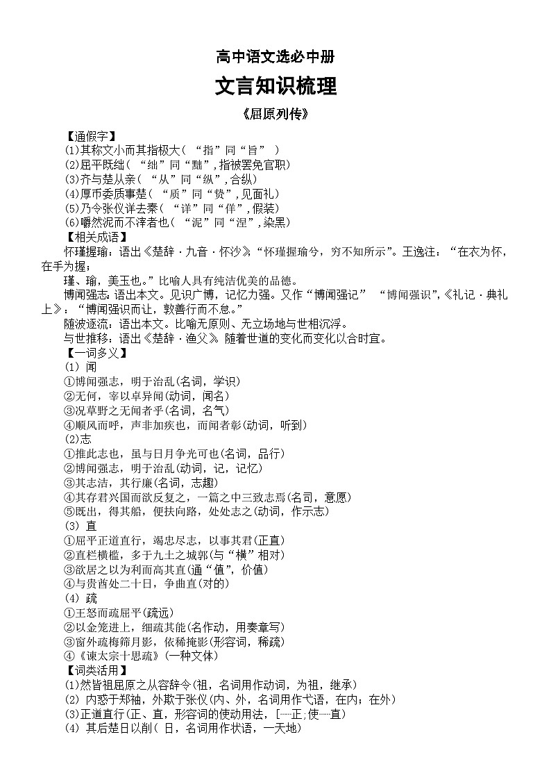 高中语文部编版选择性必修中册文言知识梳理（共四篇课文）第1页