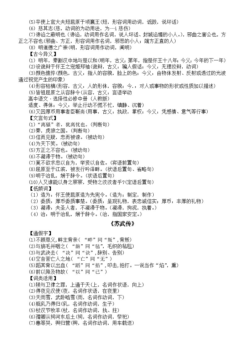 高中语文部编版选择性必修中册文言知识梳理（共四篇课文）第2页