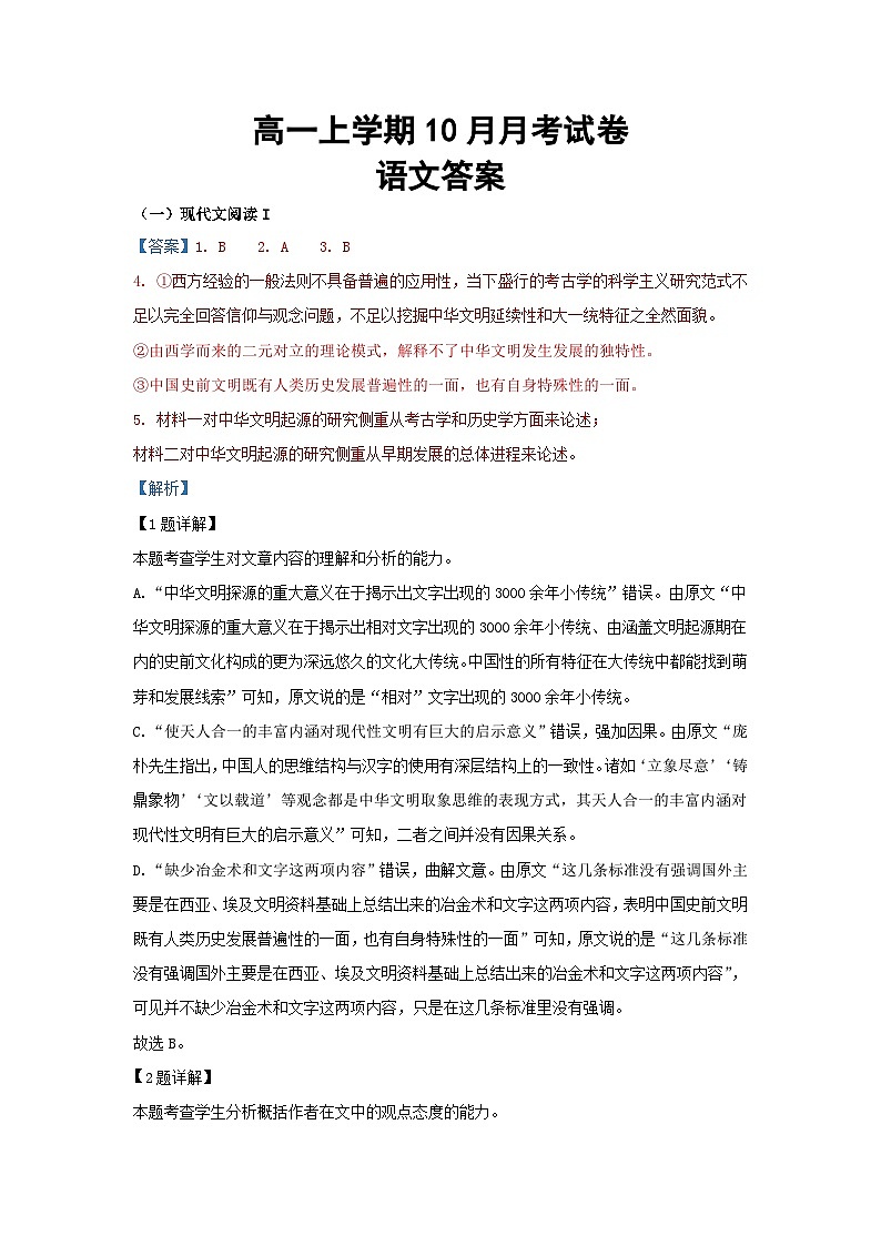 2024曲靖二中云师高级中学高一上学期10月月考语文试题含答案01