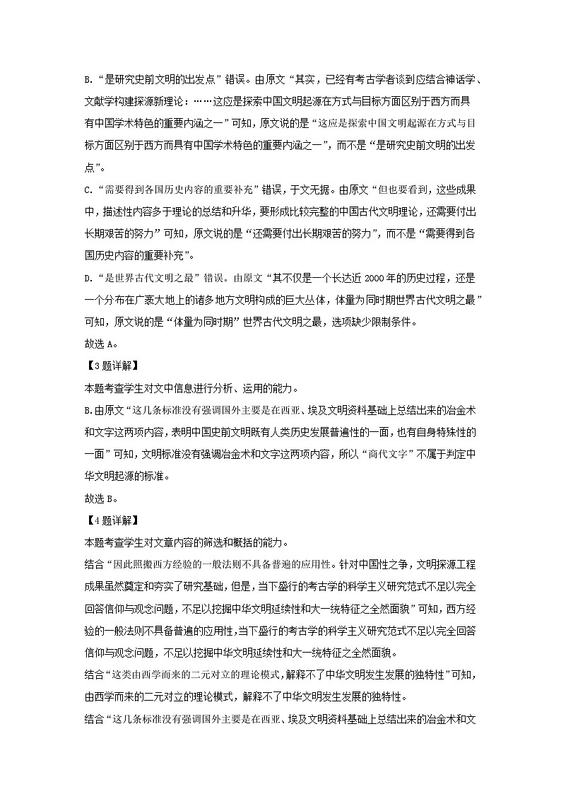 2024曲靖二中云师高级中学高一上学期10月月考语文试题含答案02