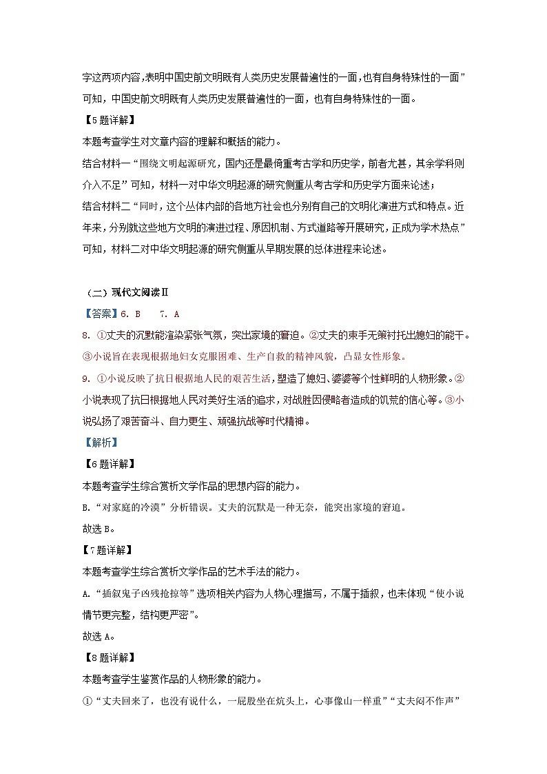 2024曲靖二中云师高级中学高一上学期10月月考语文试题含答案03