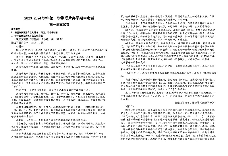 甘肃省兰州市教育局第四片区联考2023-2024学年高一上学期期中语文试题第1页