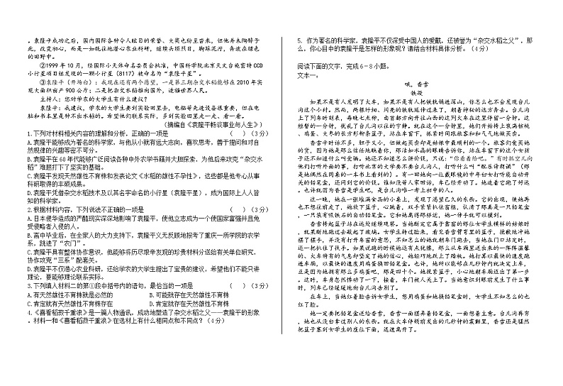 甘肃省兰州市教育局第四片区联考2023-2024学年高一上学期期中语文试题第2页